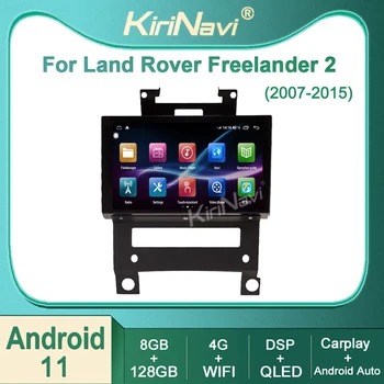 Kirinavi Для Land Rover Freelander 2 2007-2015 Android 11 Автомобильный Радио DVD Мультимедийный Плеер Видео Стерео Автоматическая GPS Навигация WIFI